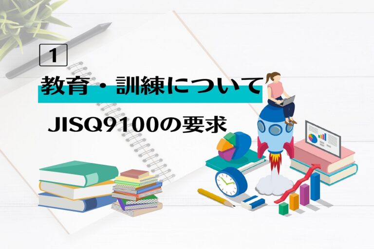 教育・訓練について　第１回