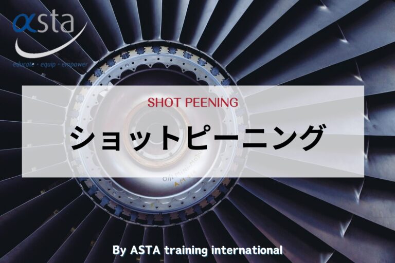ショットピーニング