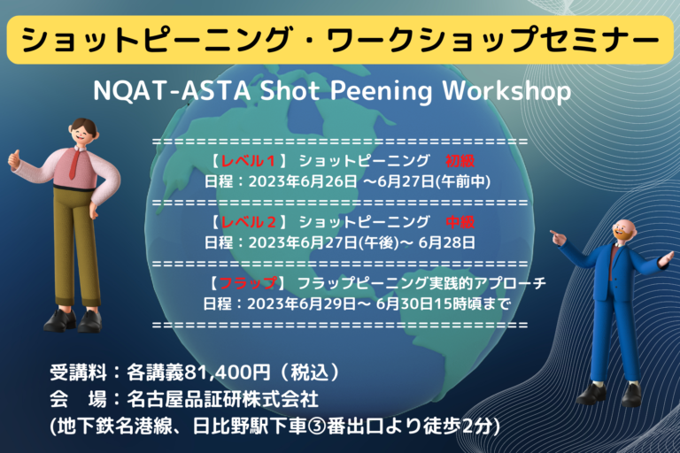 ASTA Japan Work Shop 2023開催のお知らせ