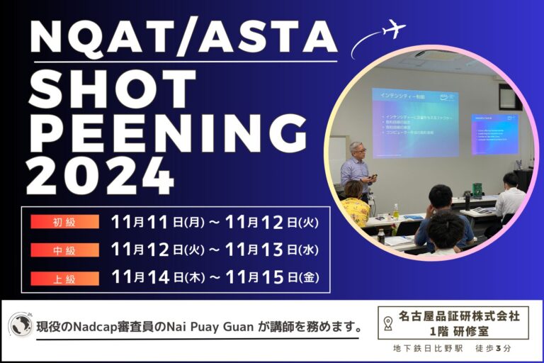 ASTA Japan Work Shop 2024 開催のお知らせ