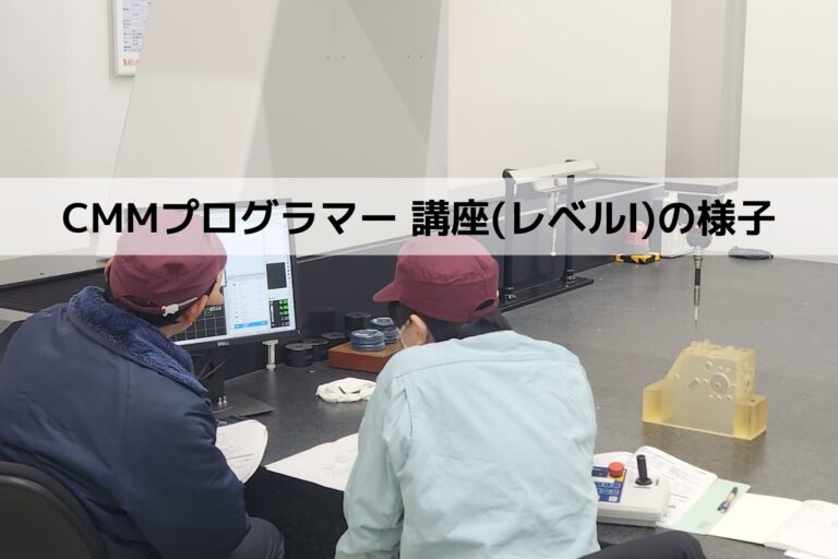 CMMプログラマー講座(11月17日～19日)開催の様子