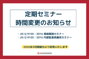 定期セミナーの時間変更のお知らせ
