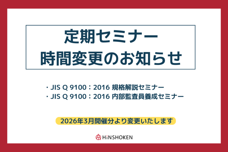 定期セミナーの時間変更のお知らせ