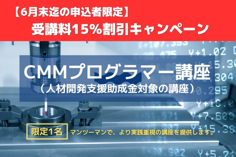 CMMプログラマー レベルⅠ、Ⅱ、体験コース