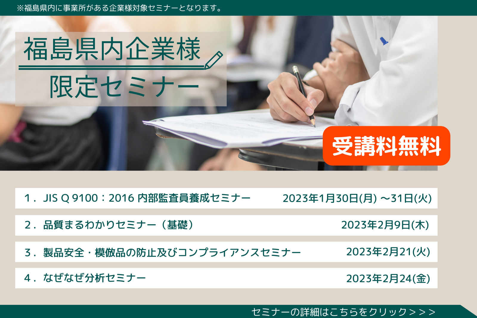 福島県企業様】品質関連セミナー開催と参加者募集のお知らせ - 名古屋